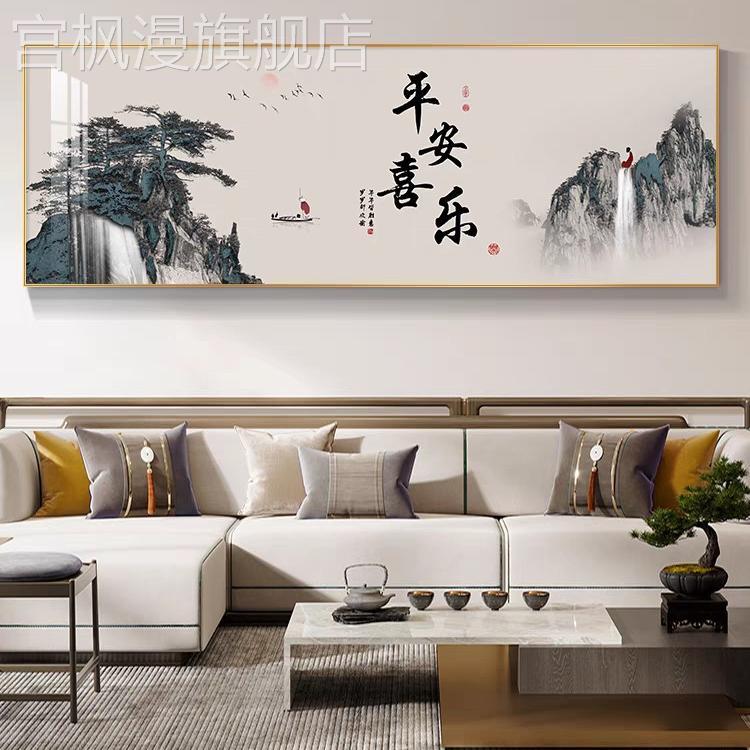 客厅装饰画舍得山水画书法字画现代简约茶室办公室沙发背景墙挂画