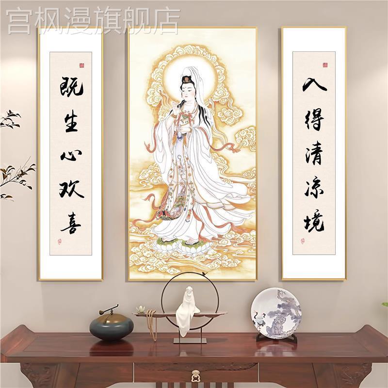 观音菩萨佛像中堂挂画中式客厅装饰画农村堂屋大厅墙画别墅三联画