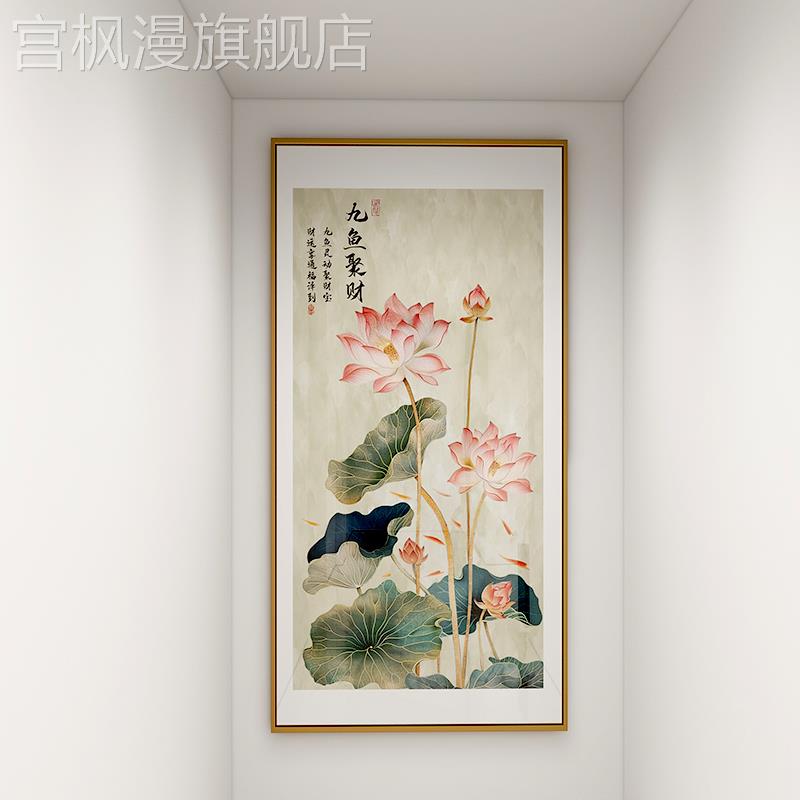 九鱼聚财客厅玄关装饰画书房卧室过道走廊荷花挂画办公司寓意壁画图片