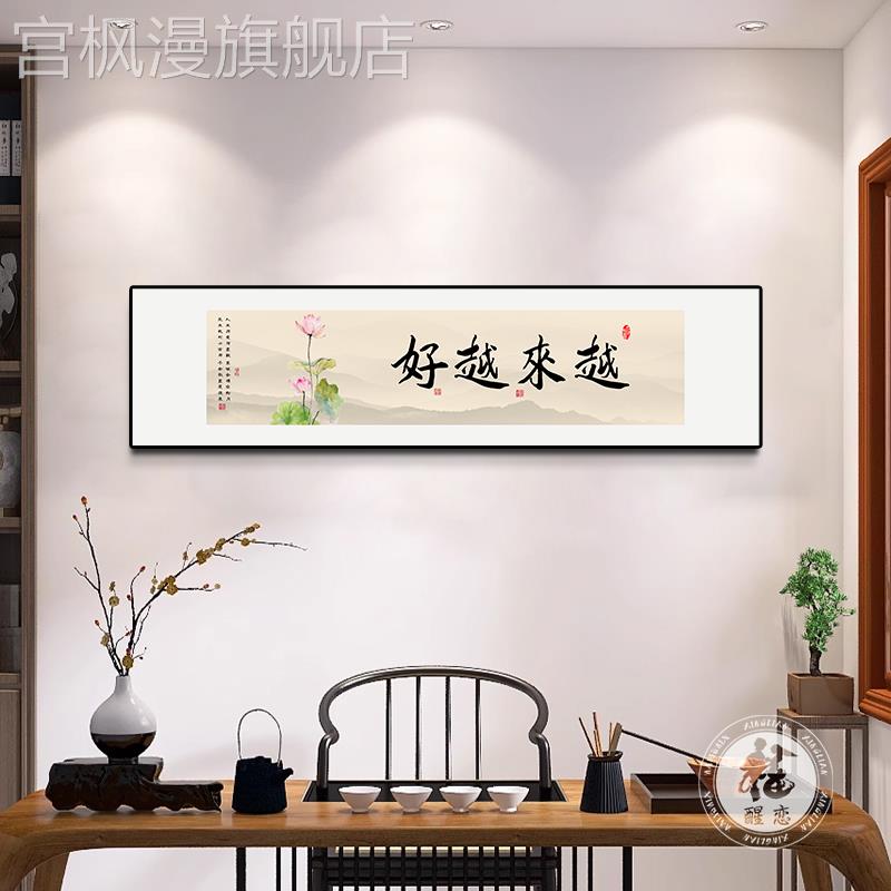 中式禅意书法装饰画办公室字画茶室壁画舍得卧室床头书房横幅挂画