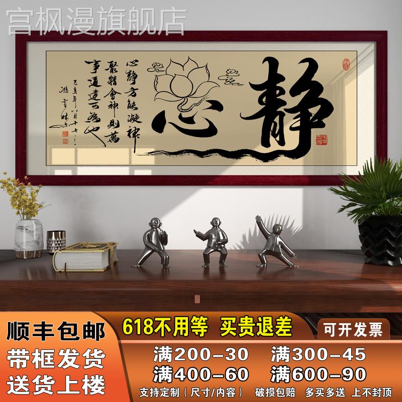 静心字画舍得天道酬勤书法壁画书画挂画书房客厅老板办公室装饰画