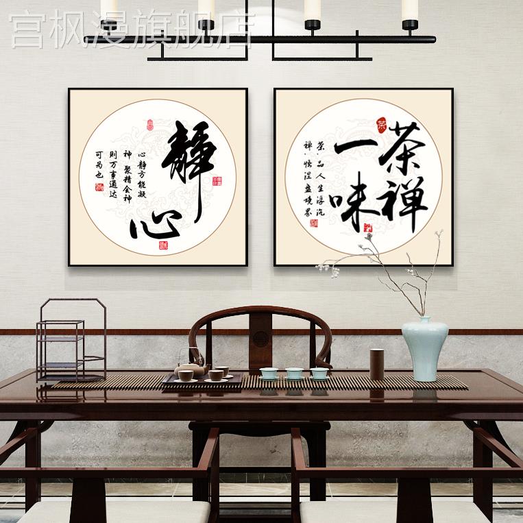 静心字画客厅办公室装饰画茶室书房壁画中式书法舍得墙画励志挂画