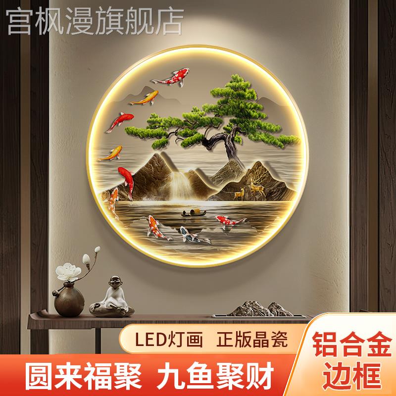 九鱼图圆形玄关装饰画入户正对门聚财山水画走廊过道高级感带灯画图片
