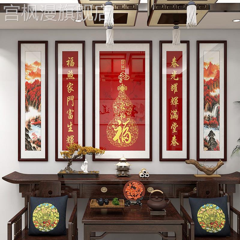 中堂画客厅挂画农村堂屋大气山水画五联墙画新中式喜庆百福图壁画