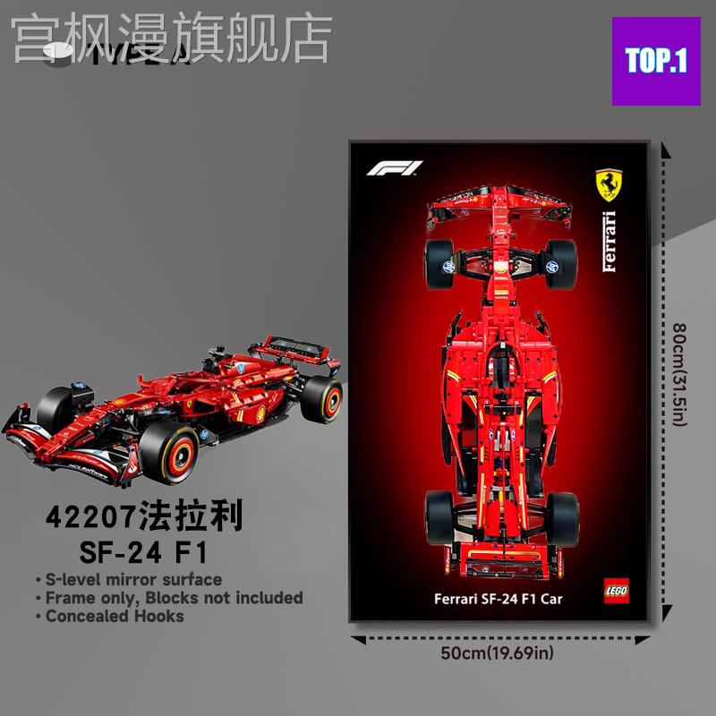 适用于乐高42207法拉利SF24红牛42206方程式F1积木上墙相框展示板