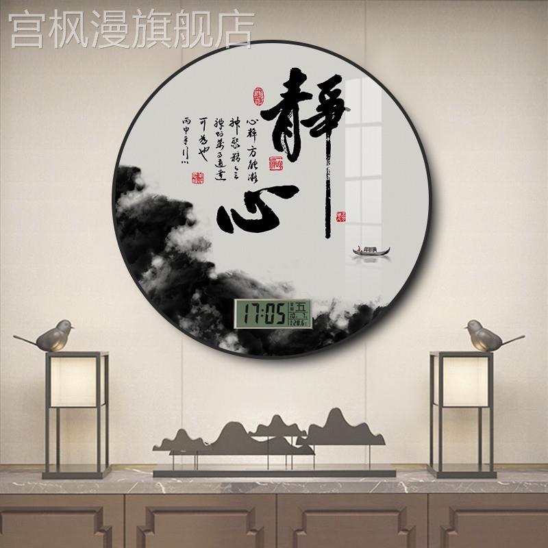 新中式圆形装饰画书法字画家用万年历电子钟静心舍得书房时钟挂画图片