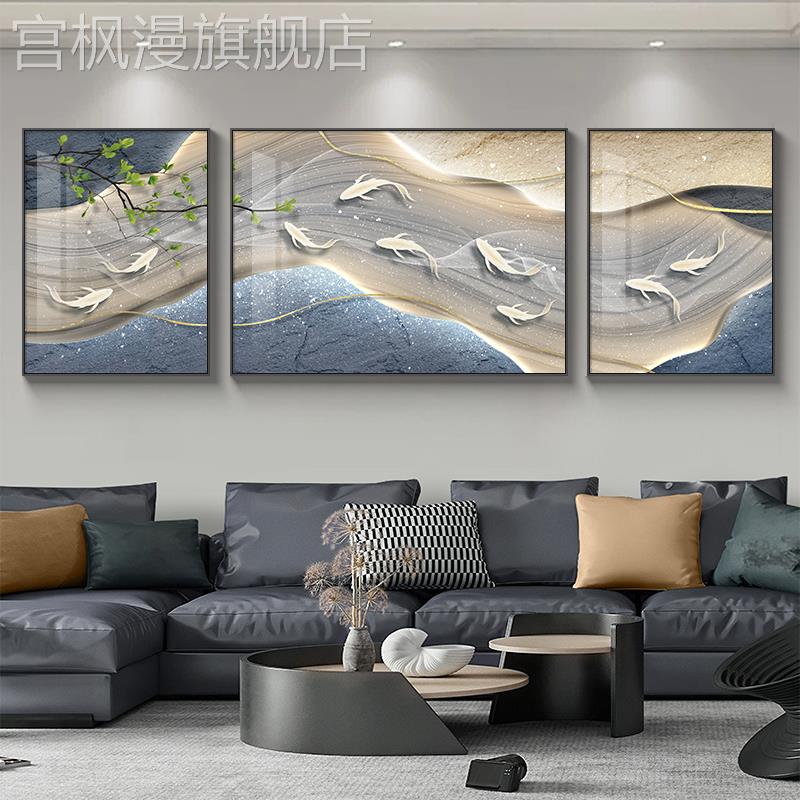 九鱼图客厅装饰画现代轻奢沙发背景墙挂画简约大气高级感三联壁画图片