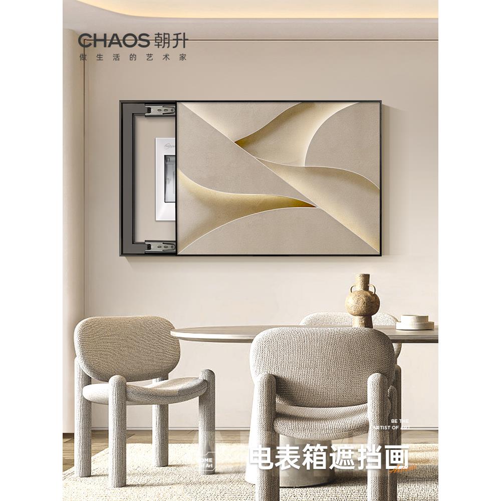 现代简表箱装饰画无冲孔配电箱挂画侘寂式抽象挡块配电箱挂画