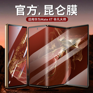正品 昆仑 原装 适用 全屏覆盖内外屏贴膜保护 华为mateXT钢化膜XT手机膜新款 三折叠全胶x5非凡大师mate典藏版
