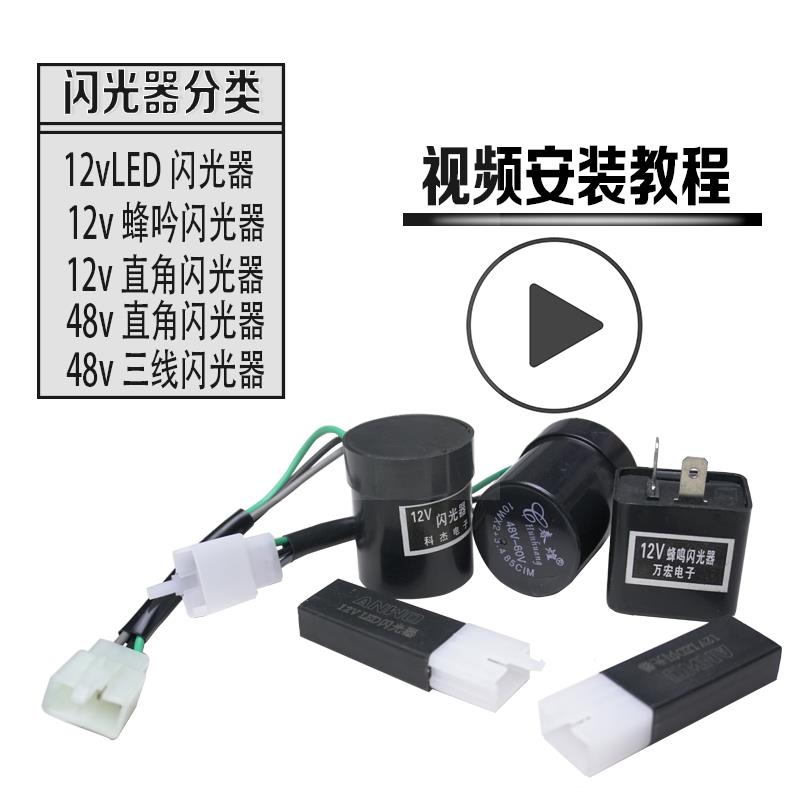 适用小刀新日绿源绿佳电动车转向灯闪光器转弯方向灯蜂鸣器12v60v