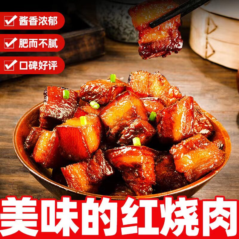 四川东坡肉红烧肉加热即食真空袋装五香卤肉麻辣熟食速食下酒菜