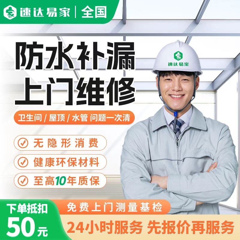 防水补漏维修上门水管补漏房屋顶外墙卫生间裂缝渗水漏水检测服务