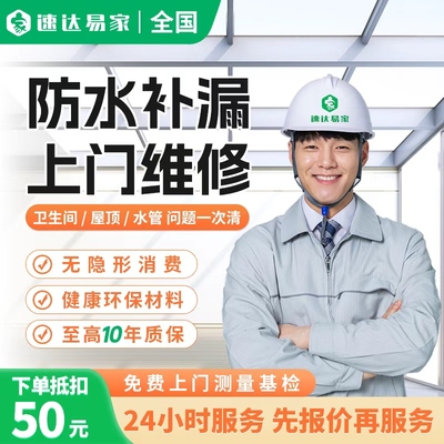 专业防水补漏维修漏水检测服务