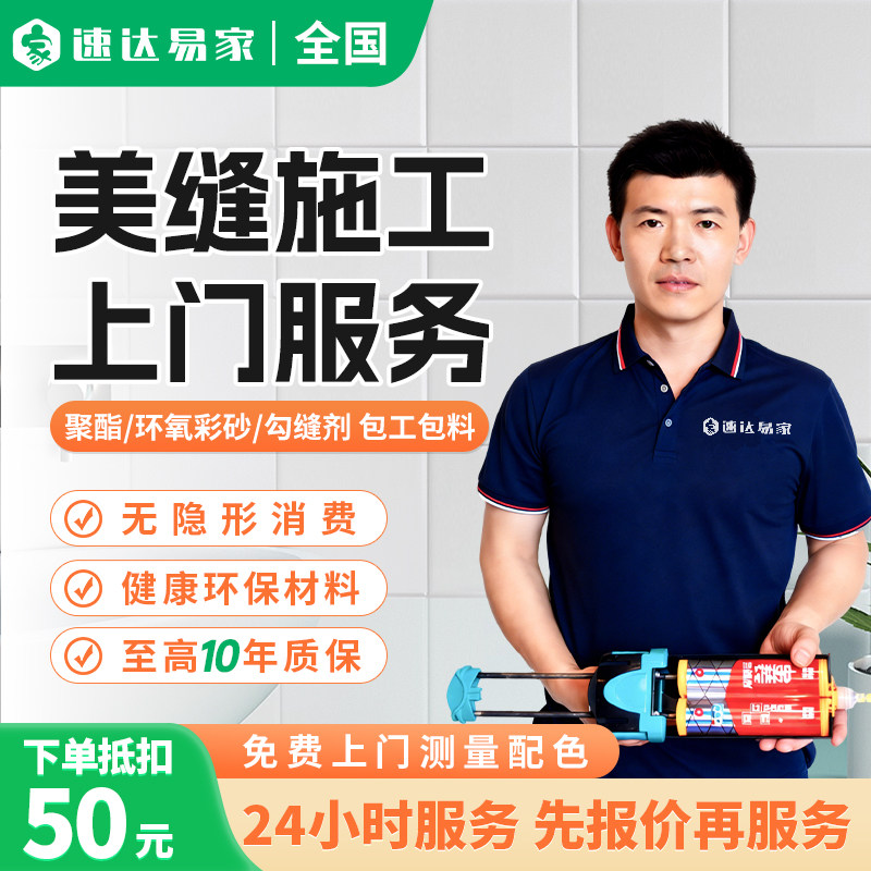 美缝施工服务瓷砖美缝脱落修补聚脲马贝环氧彩砂地砖师傅上门打胶