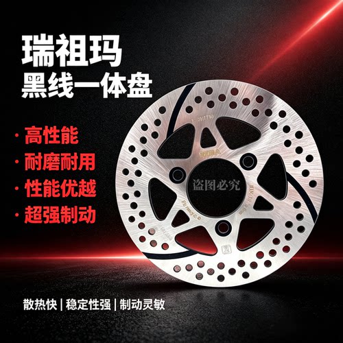 九号机械师2瑞祖玛黑线固定盘