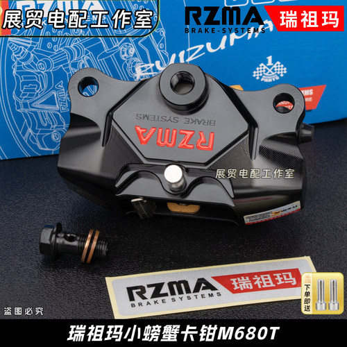 瑞祖玛升级碟刹小螃蟹卡钳M680T