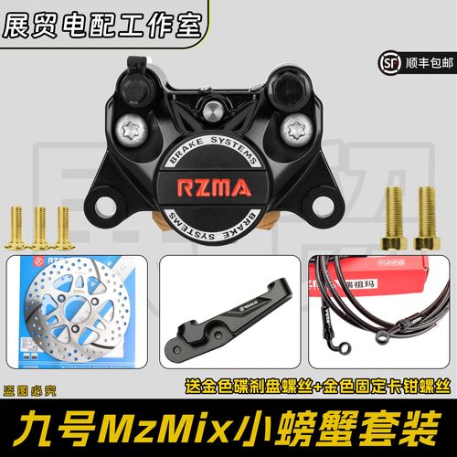 RZMA辐射313螃蟹613卡钳套装MZ