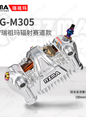 瑞祖玛电动摩托车钛合金活塞M305大辐射卡钳小牛NX九号极核AE4pro