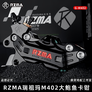 RZMA瑞祖玛M402鲍鱼卡钳碟刹车N1S小牛NXT九号E200极核电动车改装