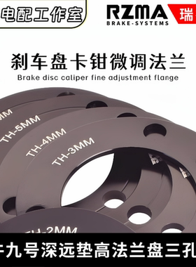 法兰盘三孔7.0小牛电动车U+B九号深远改装碟刹垫高刹车碟垫片圈