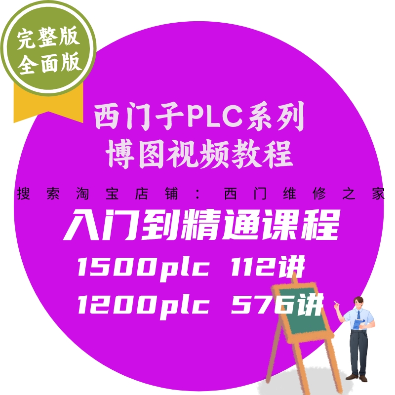 西门子S7-1500plc S7-1200编程视频教程博图触摸屏学习博途软件案