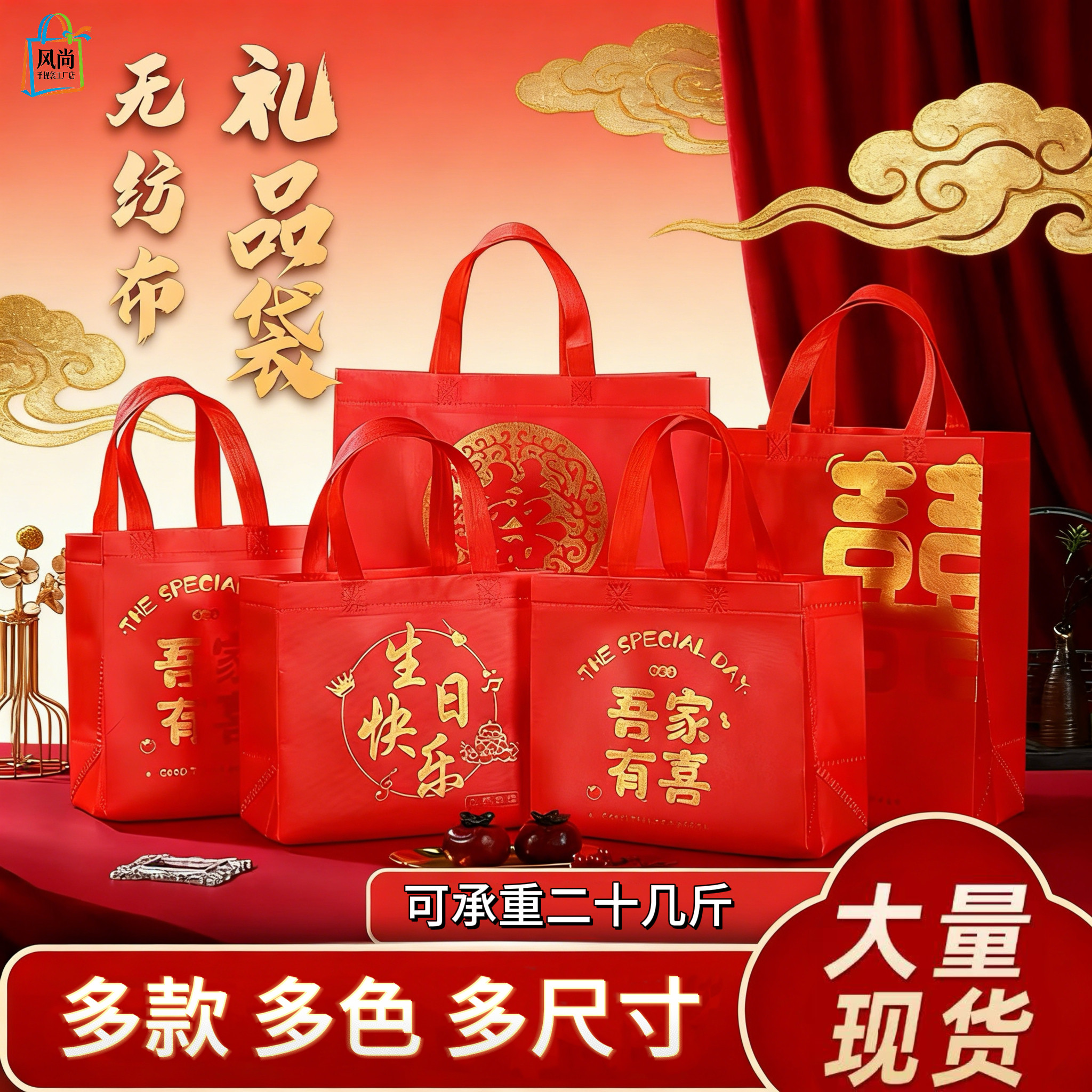 红色无纺布手提袋子节日礼品袋