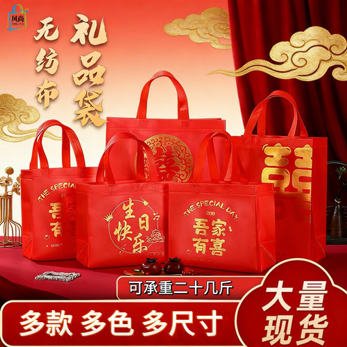 红色无纺布手提袋子节日礼品袋