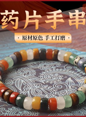 药片手串单圈简约国潮天然石手链摆摊小商品绕指柔盘玩串多宝