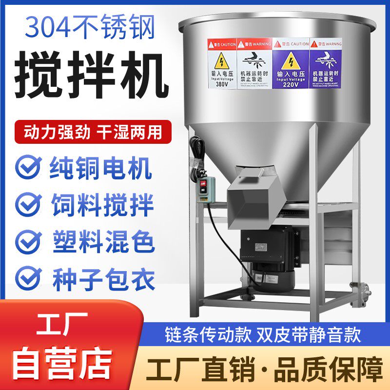 速发04不锈衣搅拌机饲料拌药养殖场混备饲料拌料机包钢设合