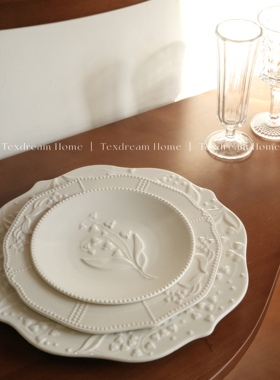 Texdream织梦 法式中古风浮雕铃兰花盘骨瓷意面盘甜品西餐盘送礼