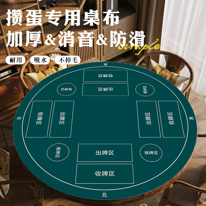 掼蛋专用圆桌布麻将桌垫手搓扑克比赛加厚防滑消音打牌垫布定制图片