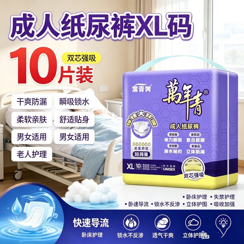 万年青XL码成人纸尿裤老人用尿不湿整箱防漏透气干爽舒适男女通用
