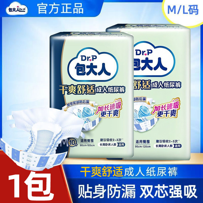 包大人老透气纸尿裤基础型