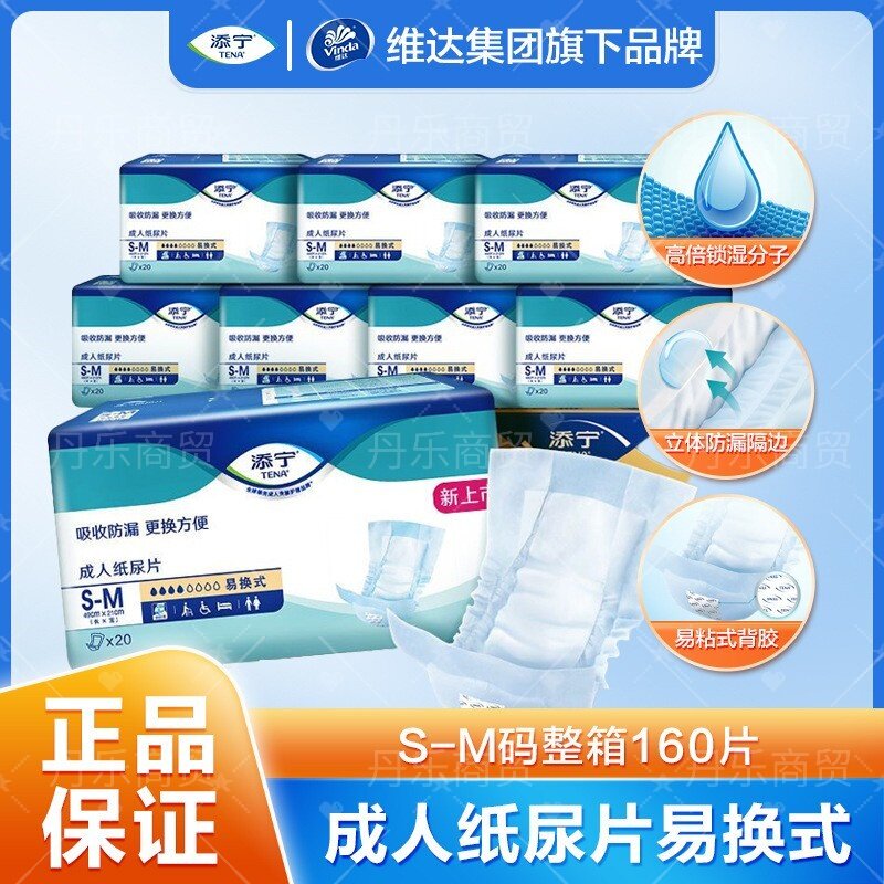 TENA添宁S-M码U型成人纸尿片老年人瞬吸防漏易穿脱男女通用护理