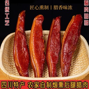 腊肉正宗四川特产农家自制烟熏柏枝后腿香肠腊肠五花肉5斤非湖南