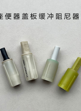 座便器盖板座圈缓冲轴17660适用科勒马桶盖板配件1140636缓降轴