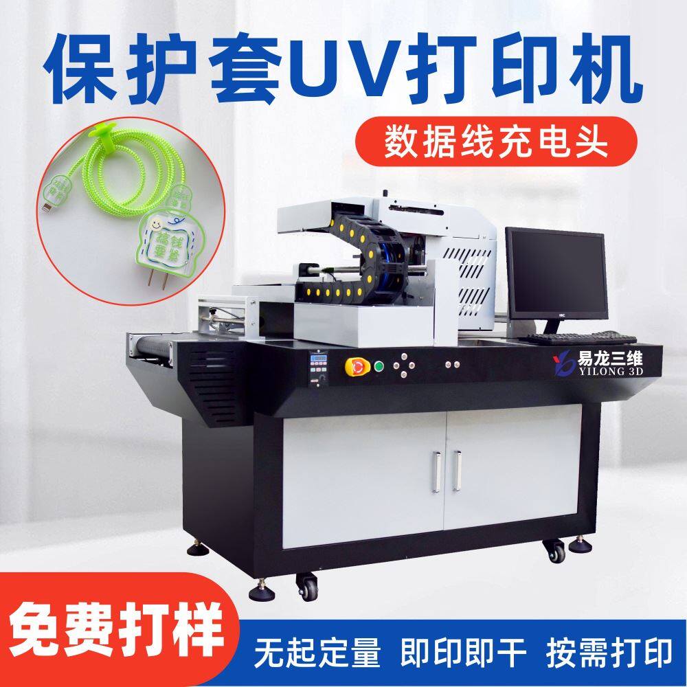 数据线保护套数码直喷印刷机塑料包装彩印机喷墨打印机属于什么档次？