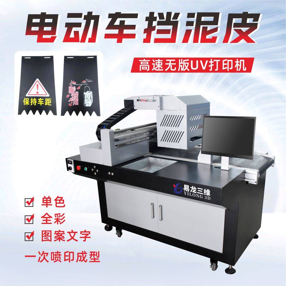 汽车轮胎碳纤维挡泥板彩印设备电动车塑料挡泥板皮数码喷墨打印机使用感如何?