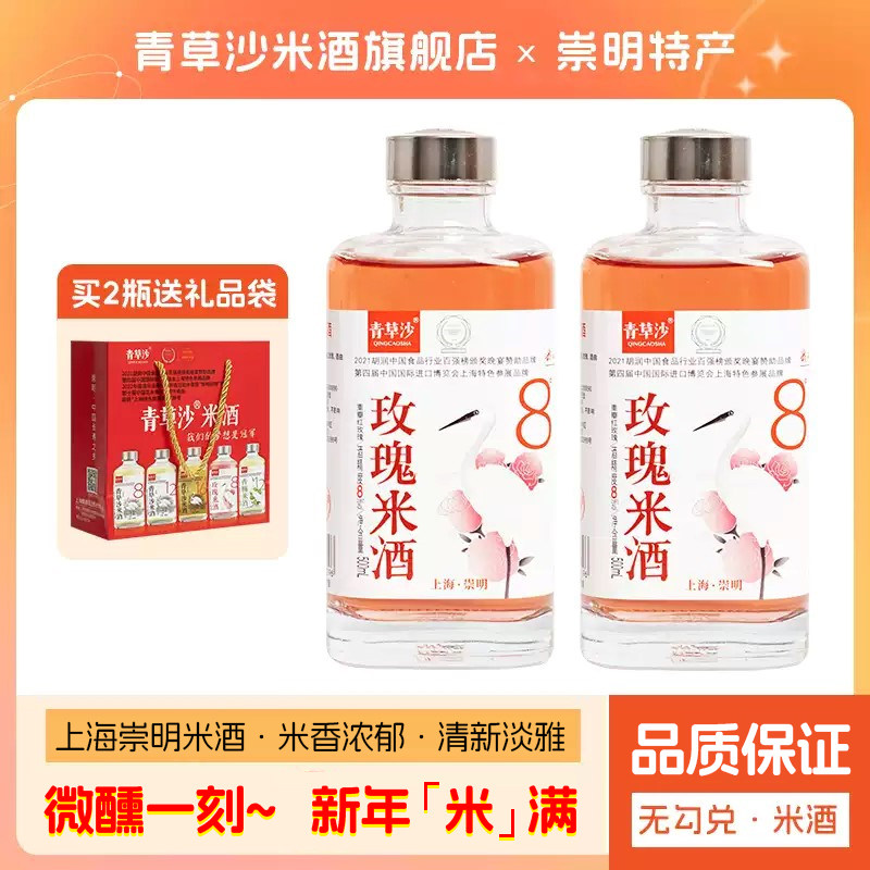青草沙米酒崇明玫瑰女士酒8度微醺米酒清酒糯米酒上海特产