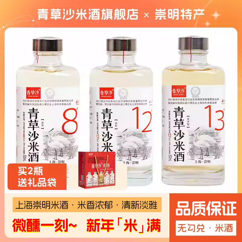 青草沙崇明米酒低度微醺上海特产送礼12度白酒组合装清酒8度13度