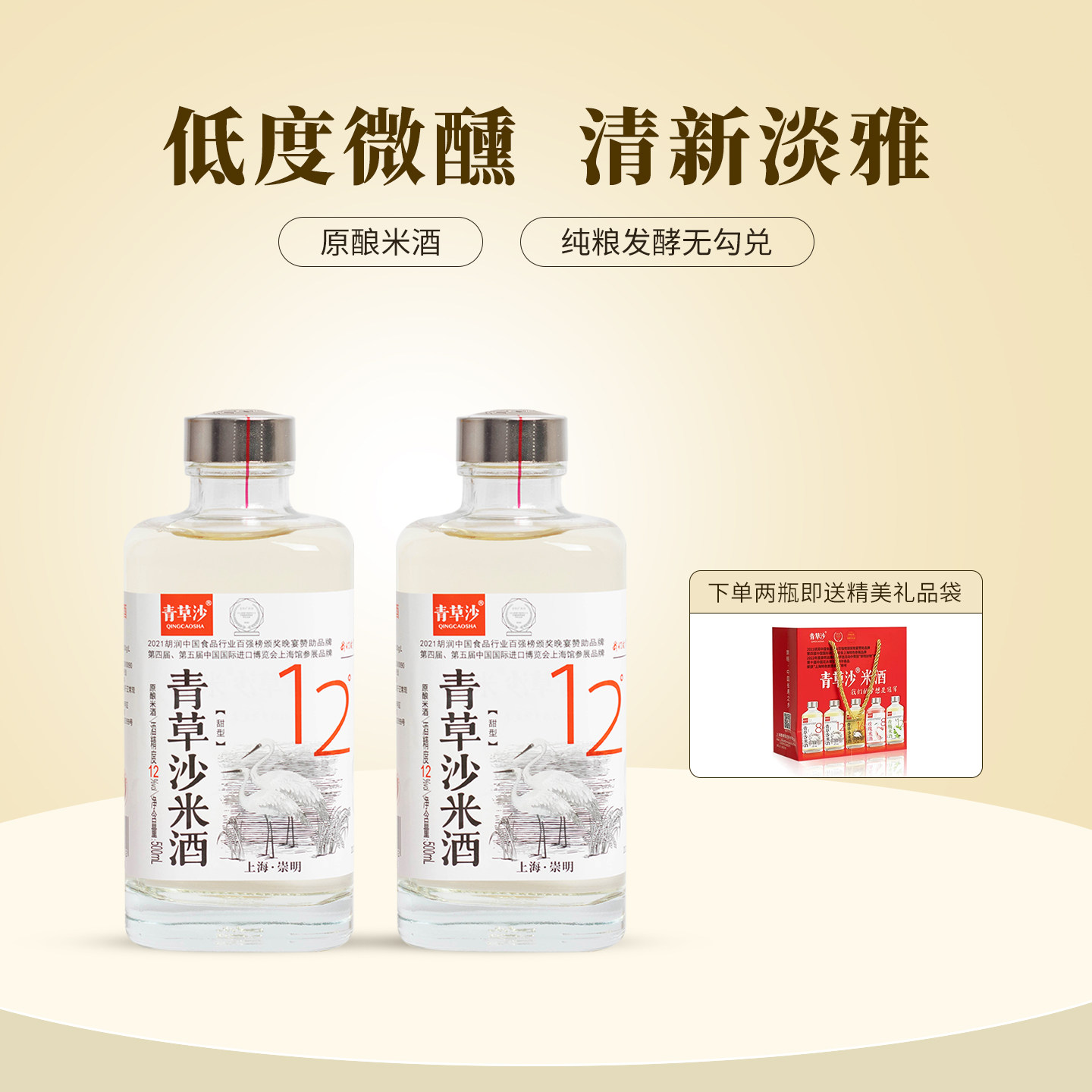 青草沙米酒崇明12度微醺糯米酒清酒晚安酒上海特产低度数瓶装甜酒