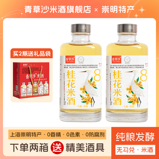 青草沙低度数微醺8度桂花米酒上海崇明特产送礼晚安口酒果酒瓶装
