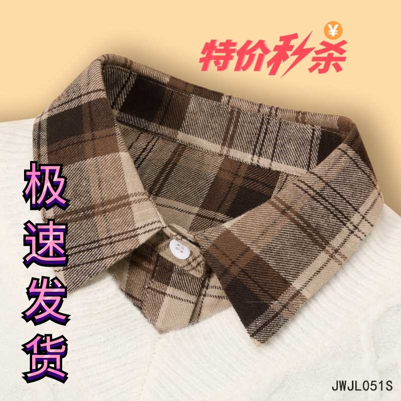 高端格子衬衫假领子女百搭假领秋冬配毛衣多功能领子内搭衬衣装