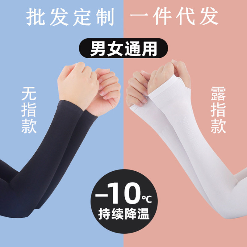 冰丝防晒冰袖男女通用骑行开车防