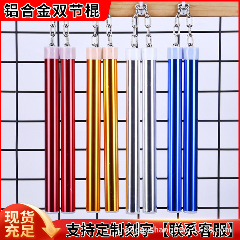 铝合金双截棍跆拳道训练防身棍