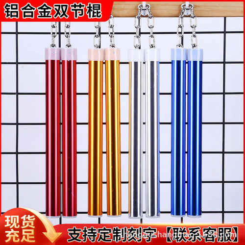 铝合金双截棍跆拳道训练防身棍