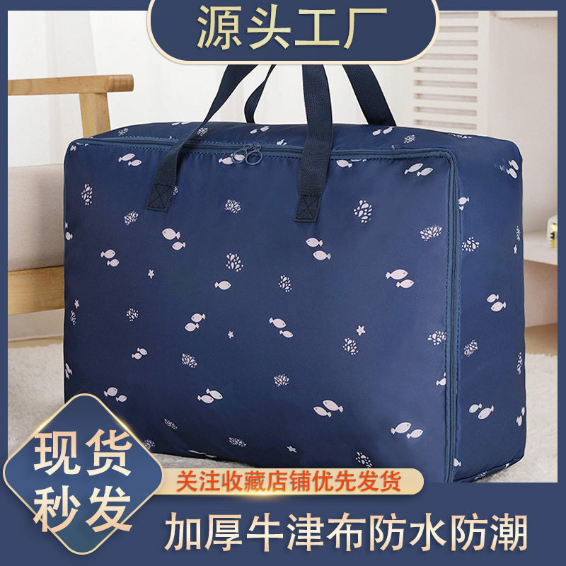 加厚牛津布防水防潮大容量收纳袋