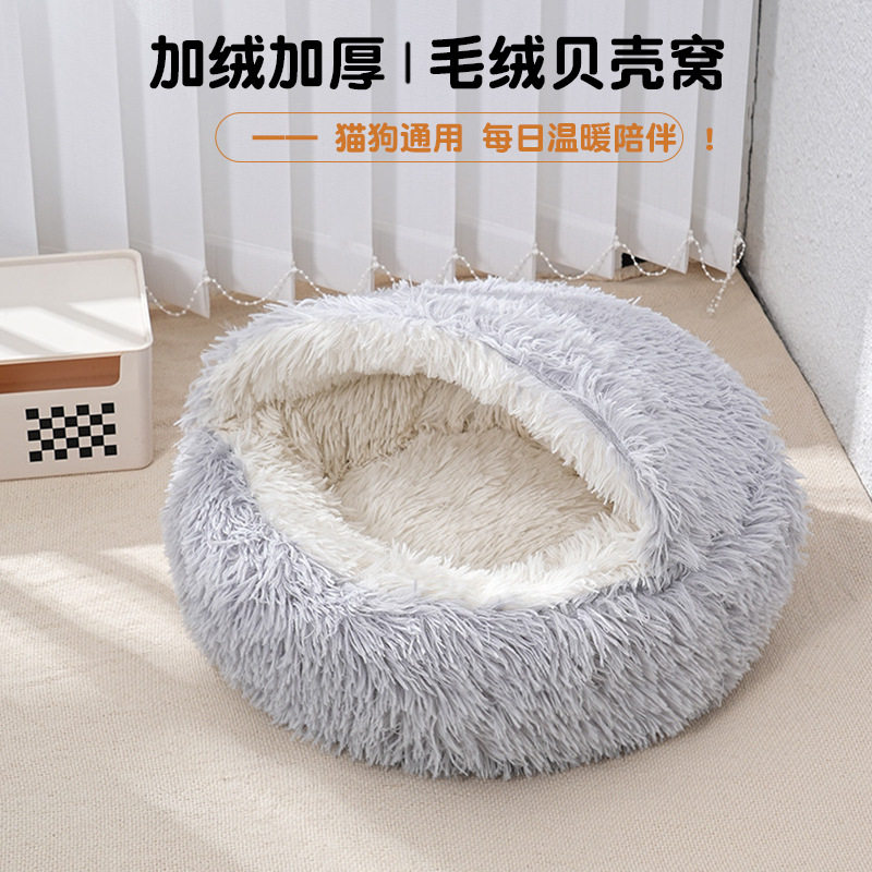 冬季保暖贝壳猫窝宠物床
