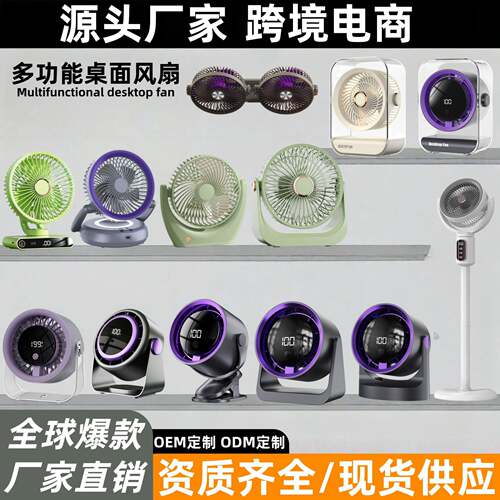 新款USB充电桌面风扇带夜灯｜