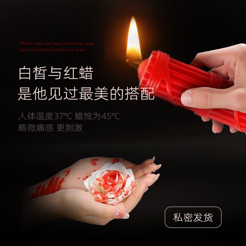 低温蜡烛sm情调45度新手不伤皮肤长柱香薰蜡烛生日节日互动滴蜡